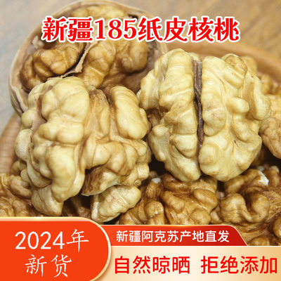 纸皮核桃新疆核桃薄皮2024新货孕妇专用原味生核桃手剥新鲜500*2g