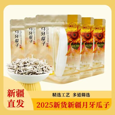 疆小二新疆特产葵花籽打手原味阿克苏马牙牙签白瓜子小包装旗舰店