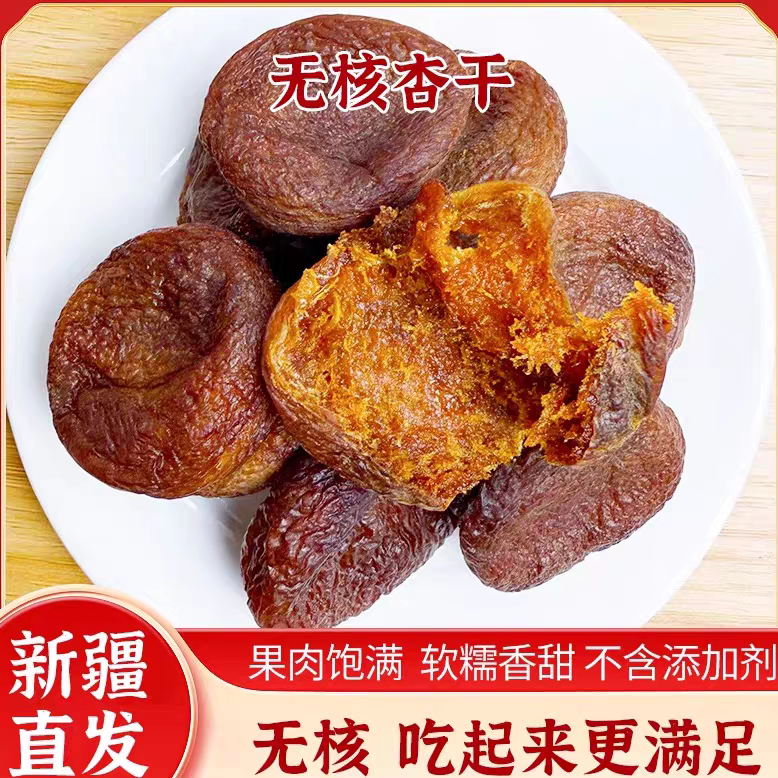 土耳其大黑无核杏干杏脯无添加糖吊干杏108g独立小包装蜜饯零食