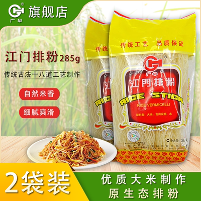 广华官方旗舰正品纯大米排粉米粉
