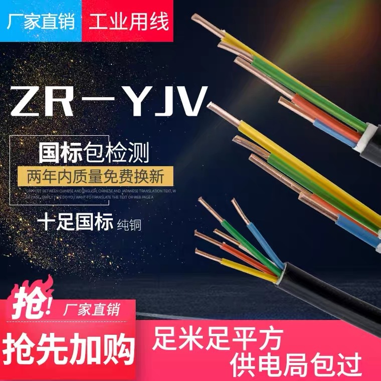 铜芯YJV电缆线2 3 4 5芯1.5ZR2.5 4 6平方三相线+1铠装10硬线VV22