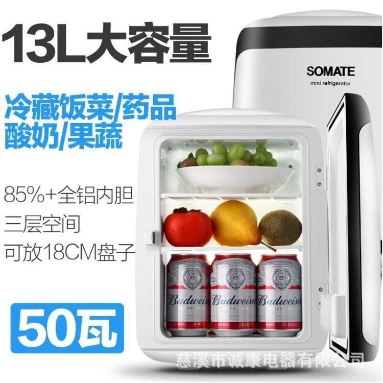 索美特13L单制冷迷你家用小型冰箱制冷宿舍车载冰箱两用车家两用