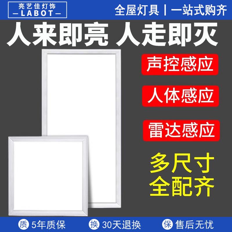 led雷达感应平板灯600*600声控厨房吸顶灯面板灯集成吊顶卫生间灯