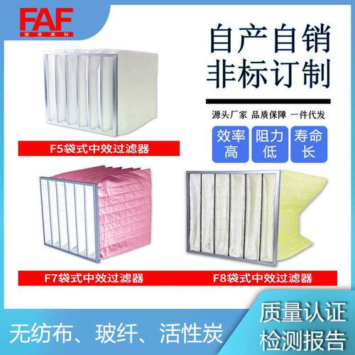 F8中效袋式空气过滤器中央洁净空调中段净化阻力小量批中效过滤