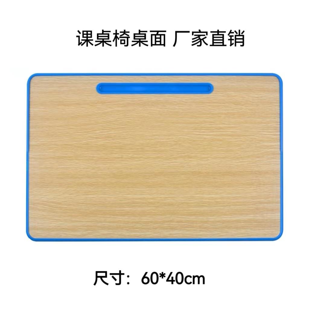 课桌椅桌面板配件椅子面板凳面桌板学校学生课桌椅面板方登面