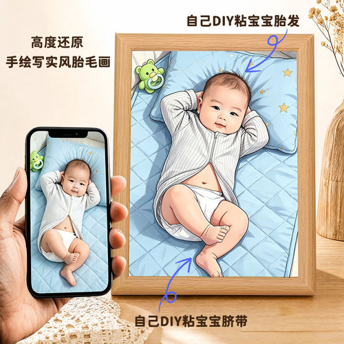 新生儿胎毛脐带手绘画定制相框