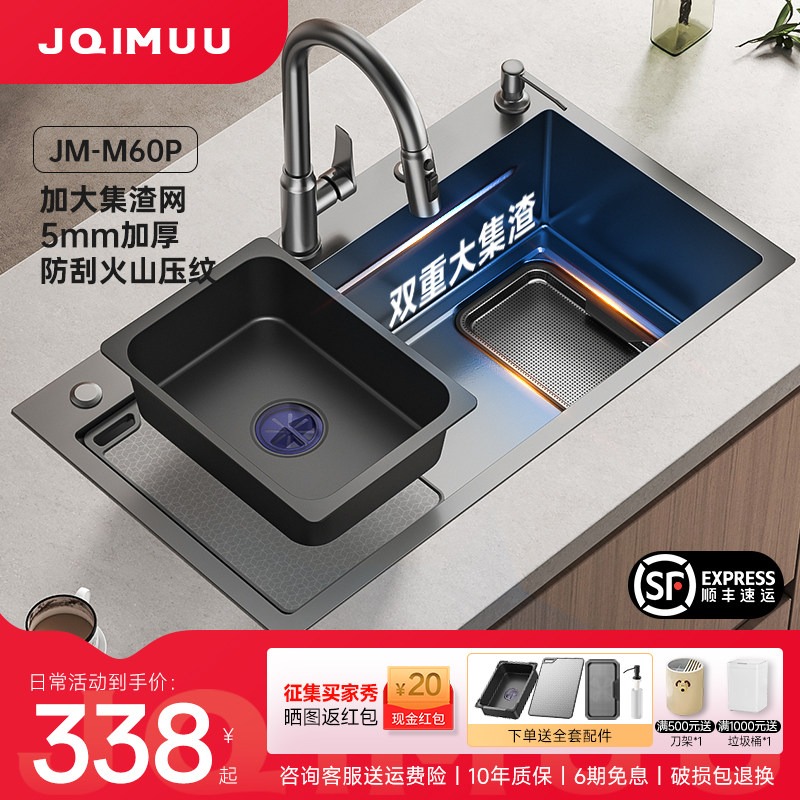 JQIMUU-M60P厨房大单槽加厚304不锈钢水槽火山纹集渣洗碗池洗菜盆,家装主材,水槽套餐,淘宝优惠券,粉丝福利购,淘宝优惠卷