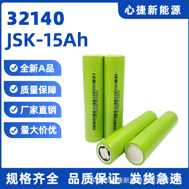 佳仕凯32140磷酸铁锂15Ah 5C动力电池3.2V 电动车太阳能储能电源