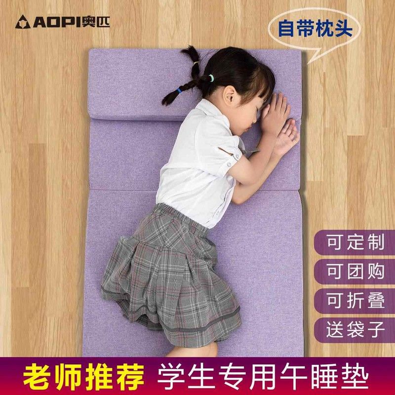 奥匹小学生午睡垫儿童午休睡觉折叠垫子办公室打地铺防潮午睡地垫图片