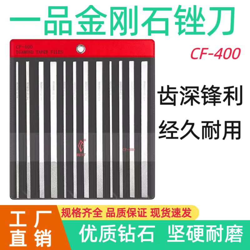 一品金刚石锉刀打磨工具CF-400套装平模具金钢小型合金挫刀金刚砂