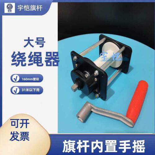 户外旗杆绕绳器内置手摇升降机配件绕线搅盘手动装置大中小号可选