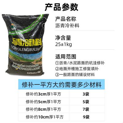 沥青路面修补料道路裂缝坑洼袋装冷补料水泥高强度填补快速修复料