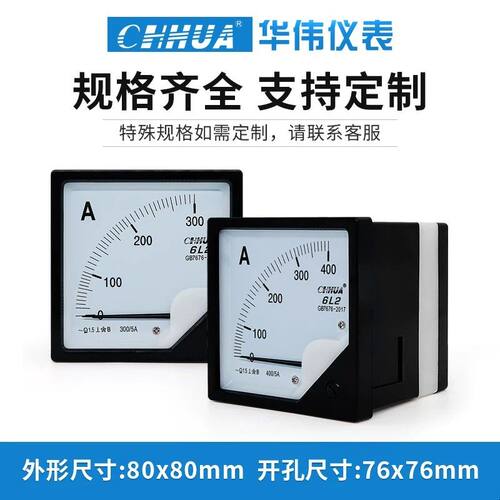 华伟6L2指针式电流表 工业用交流电流表 80X80外型适用多种电流规