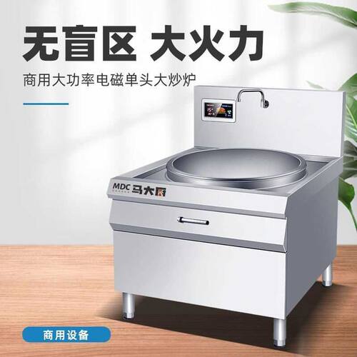 商用电磁炉食堂大锅灶20kw大功率工业炉牛羊肉汤锅学校厨房大炒炉