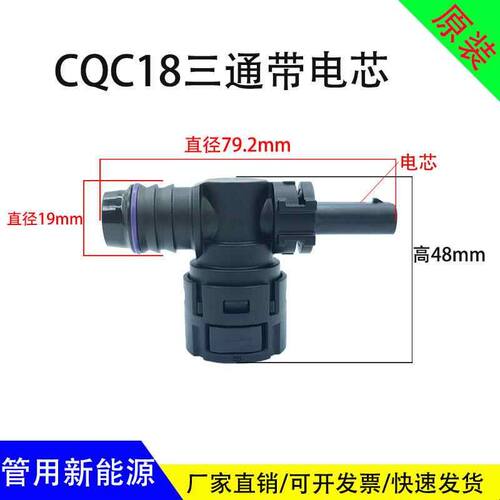 CQC18新能源水冷接头 电机水箱冷却配件 储能设备快插头