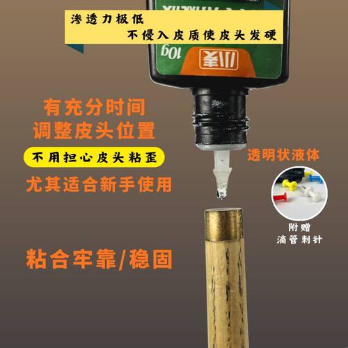 小麦胶水台球杆慢性胶水枪头修复凝胶大头小头杆换皮头通用配件