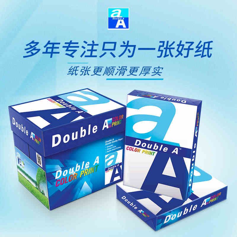 Double A A4打印纸达伯埃90gA4彩打印复印纸a4纸办公用品5包整箱图片