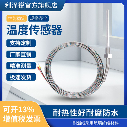 PT100-PT1000(WZP)螺纹温度传感器插入式感温探头K型铂热电偶电阻