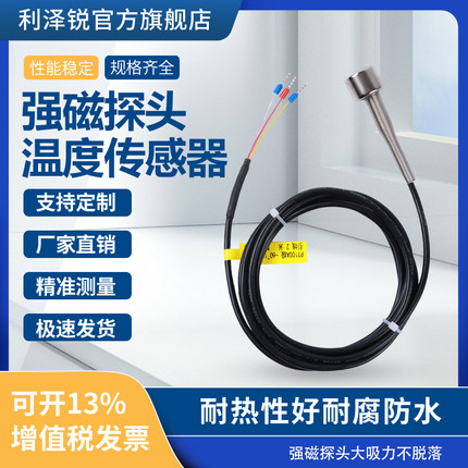 PT100强磁吸性感温探头吸附式温度传感器德国贺利氏铂热电阻K型