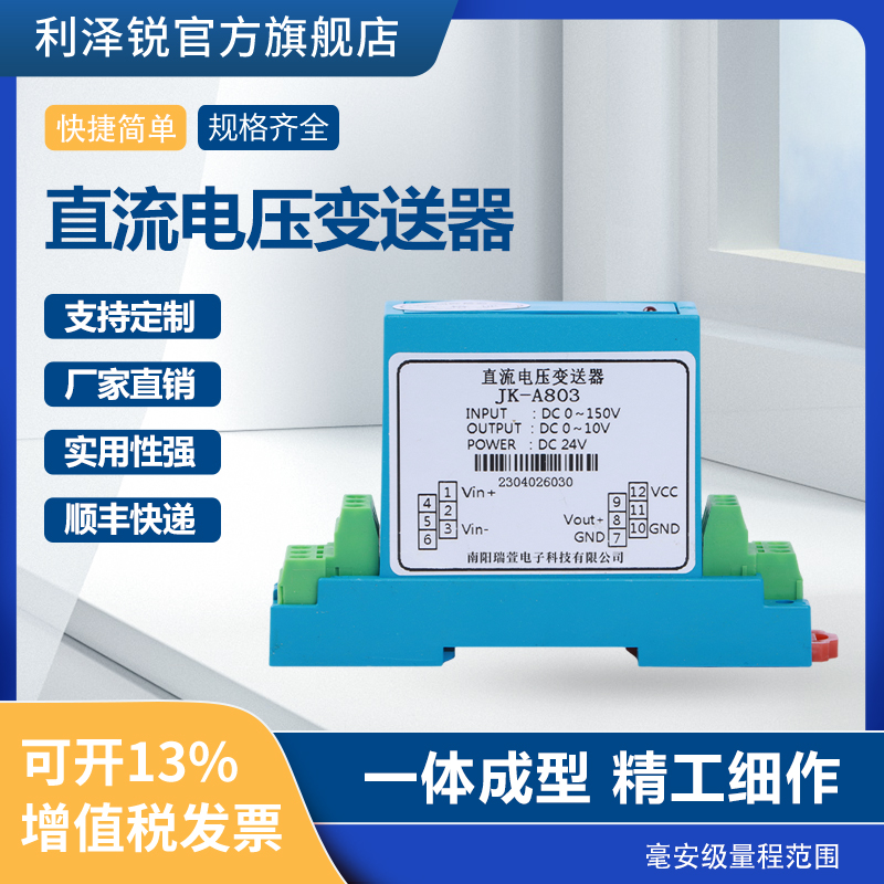 JK-A803交流电压传感器直流变送器交直流电流互感器4-20MA/RS485
