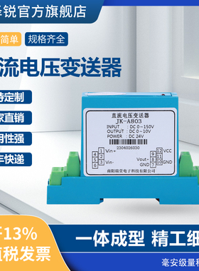 JK-A803交流电压传感器直流变送器交直流电流互感器4-20MA/RS485