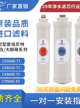 芬享瑞 适配佳尼特大白净水器CXR-400/550/600/700/800系列非原装