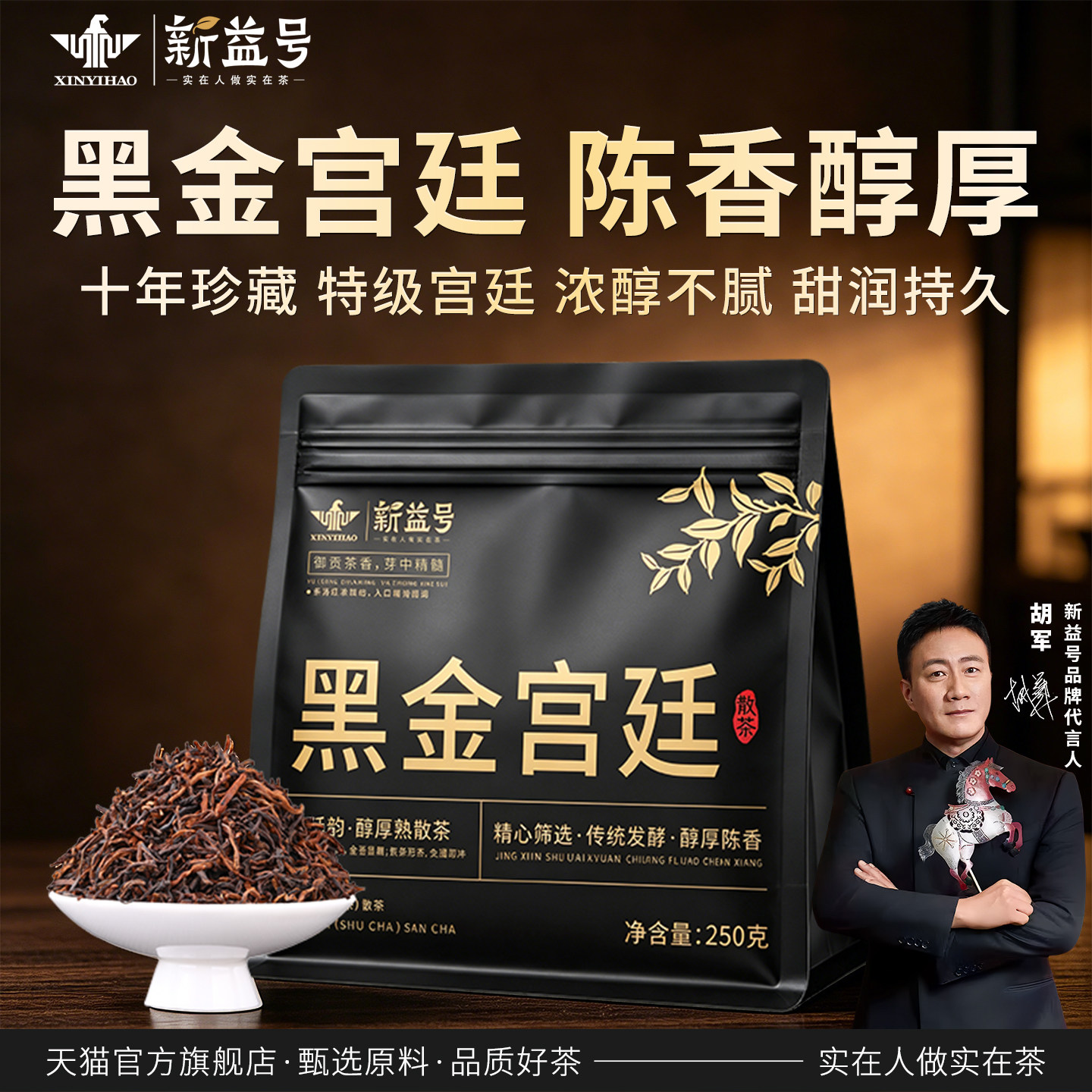 新益号十年黑金宫廷普洱熟茶散茶