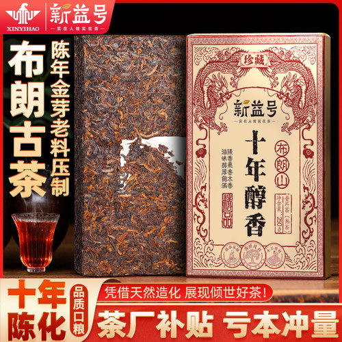十年醇布朗山古树普洱熟茶砖