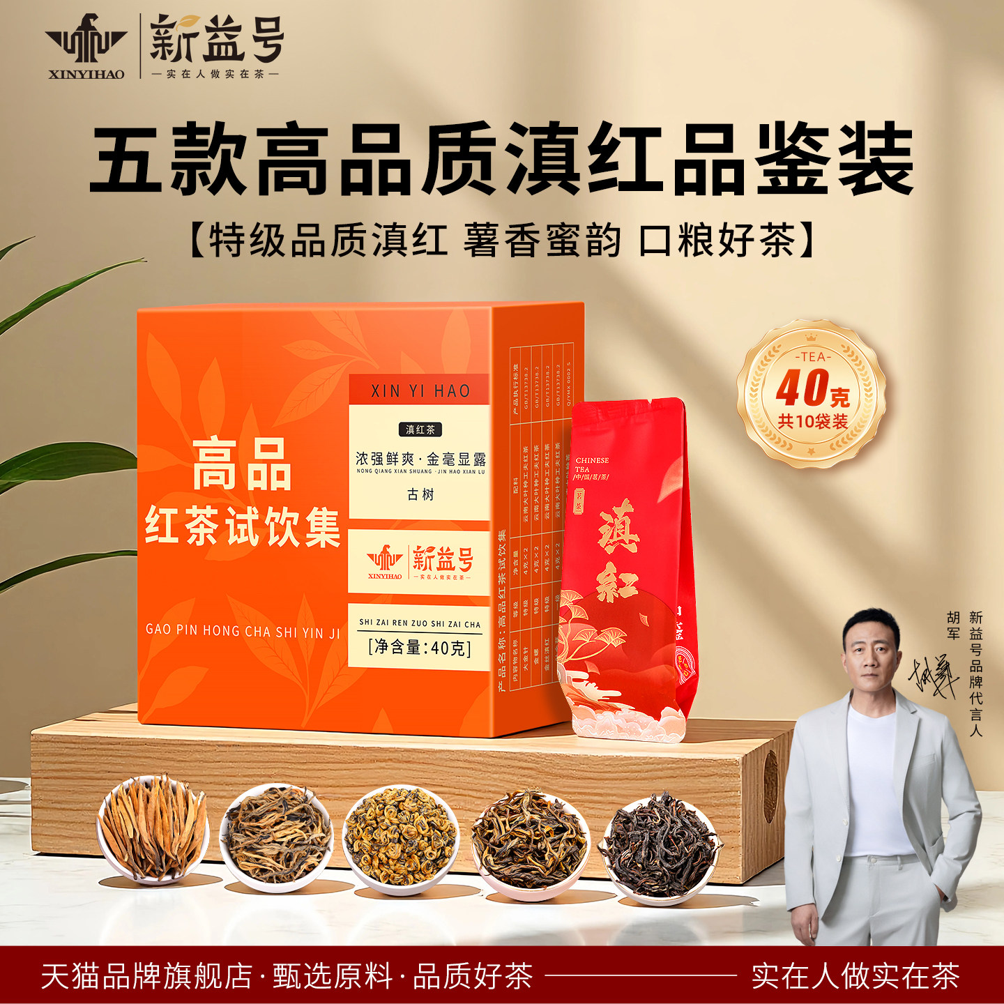 新益号五款特级滇红茶泡袋组合装图片