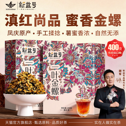 新益号古树红茶一叶金螺滇红金针