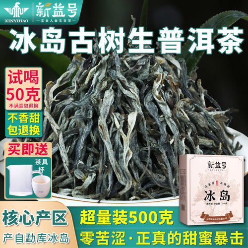 冰岛老寨普洱茶生茶散茶礼盒茶叶