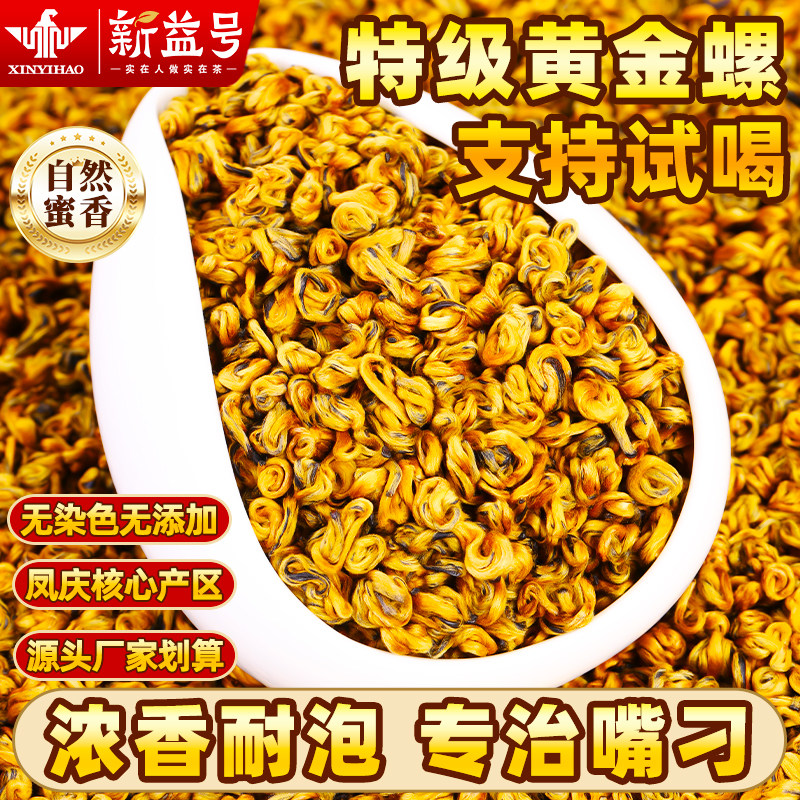 正宗滇红金螺特级云南凤庆滇红茶古树红茶浓香经典茶叶礼盒装500g