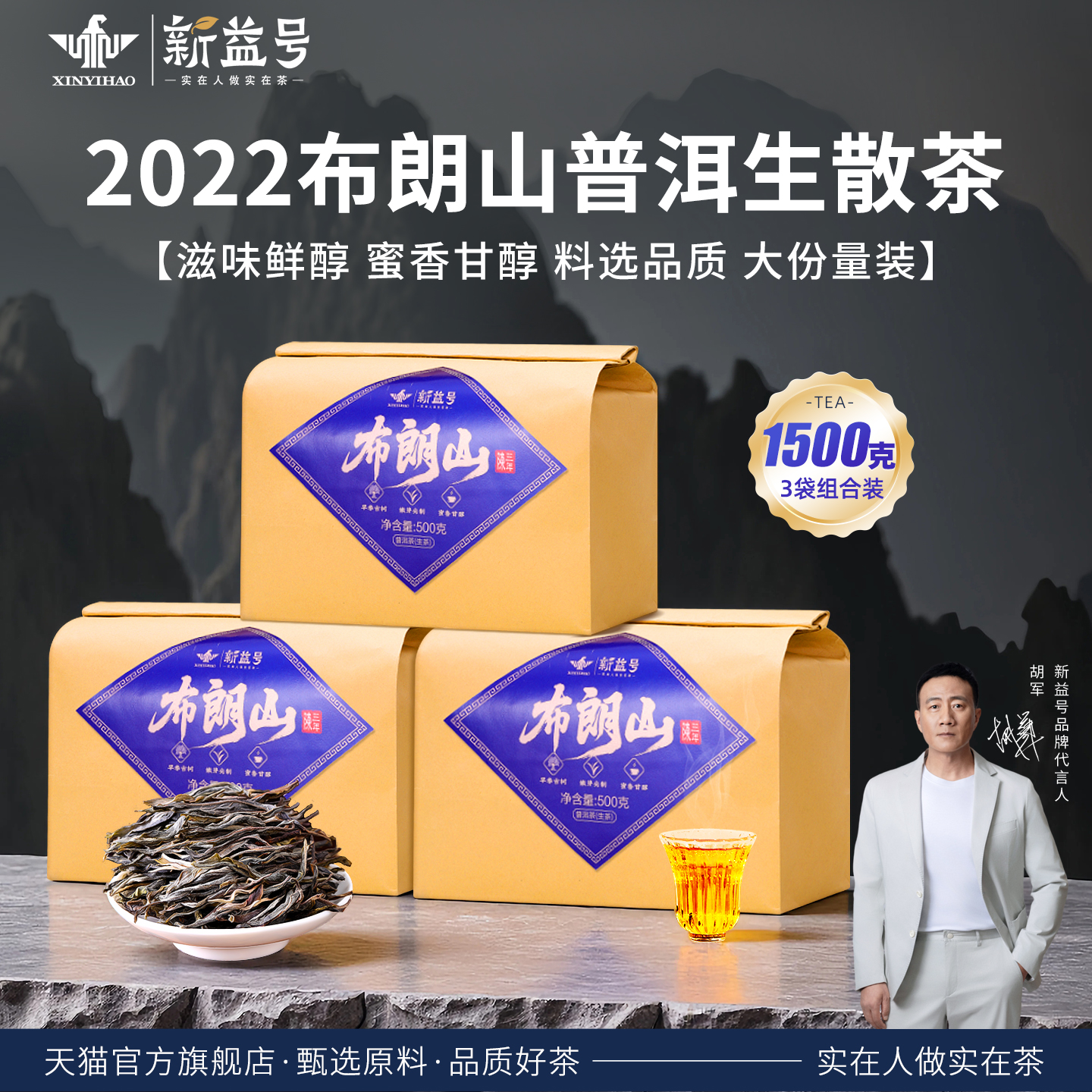 新益号2022布朗山古树生茶散茶