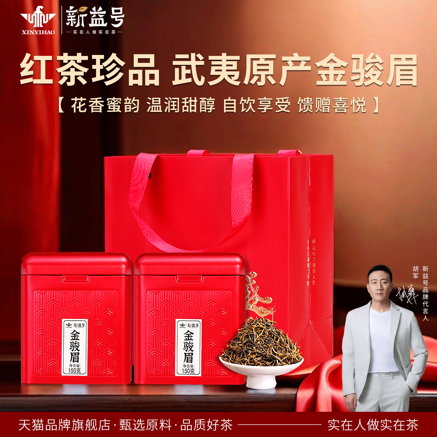 正宗武夷山特级金骏眉红茶礼盒