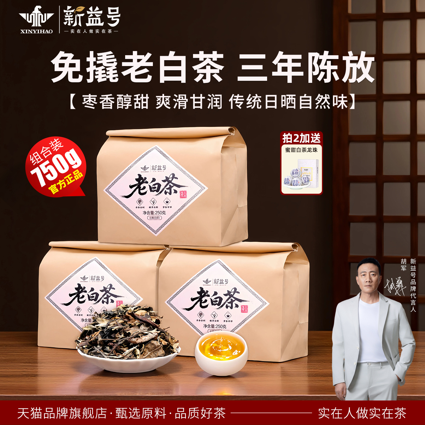 新益号三年陈古树老白茶旗舰店
