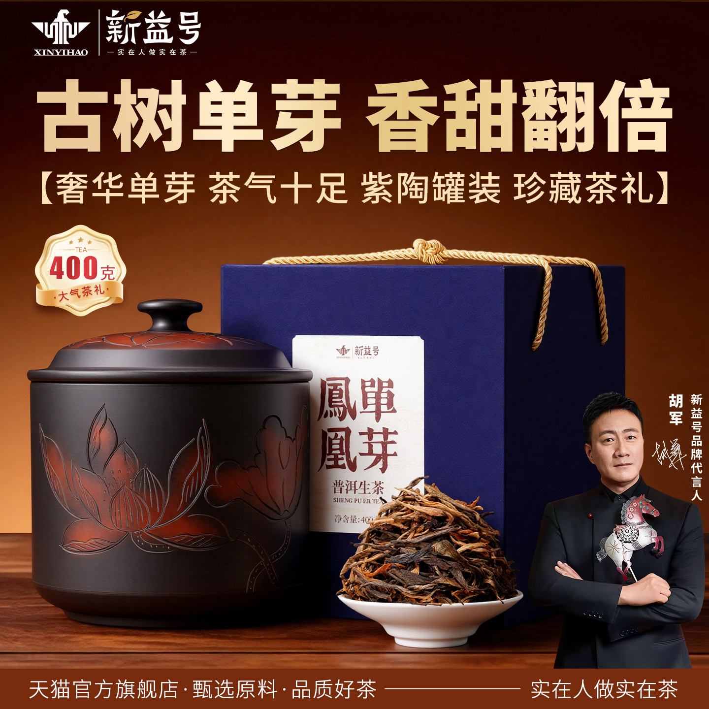 新益号2026年凤凰单芽普洱茶生茶
