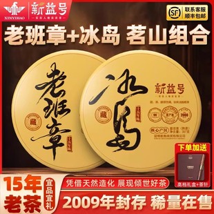 新益号普洱茶熟茶老班章冰岛十年以上熟普洱古树茶云南七子饼茶叶