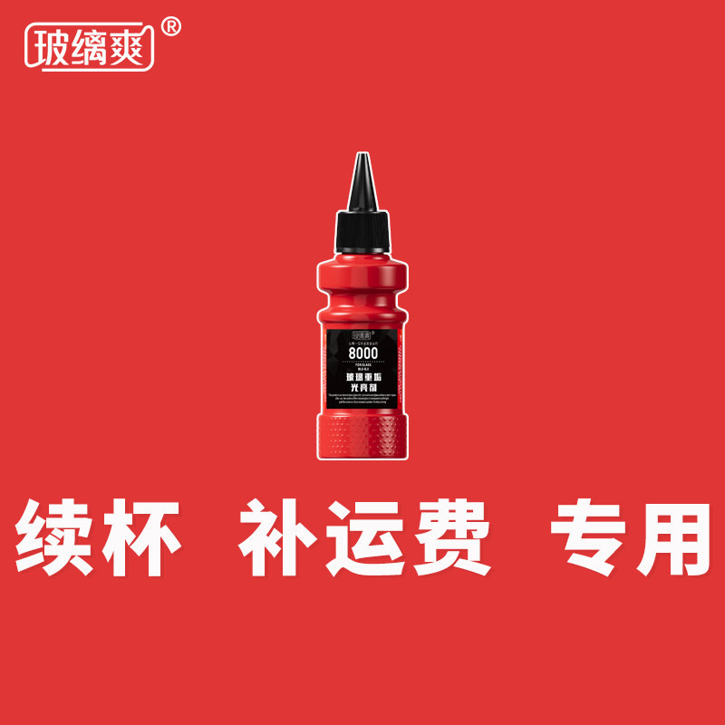 补运费专用 续杯权益1期