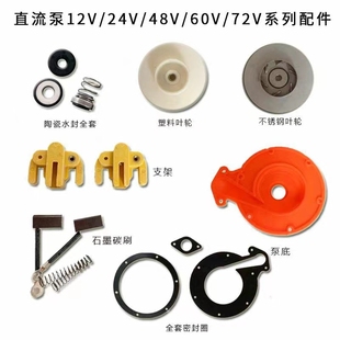 直流潜水泵碳刷碳刷架24V36V48V60V72V电瓶农用抽水泵电刷架配件