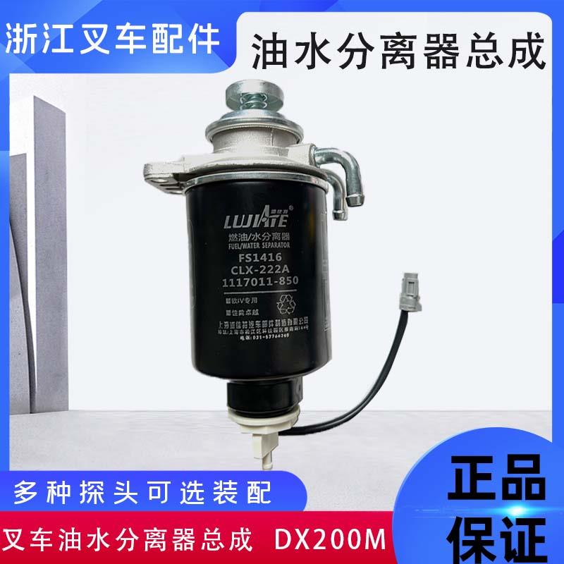 DX200M油水分离器总成柴
