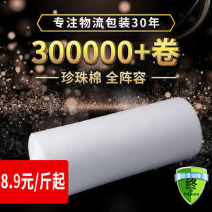 修泡沫棉防震保护膜包装 加厚珍珠棉epe搬家装 膜快递打包宽1.5m