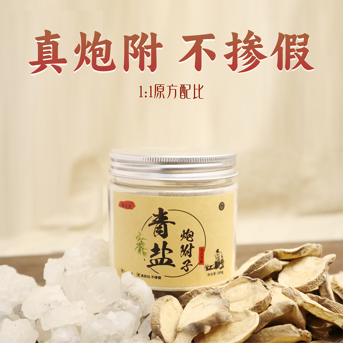 正宗青盐炮附刷牙粉泡附泡芙子清盐牙膏植物洁牙固齿粉倪海厦正品