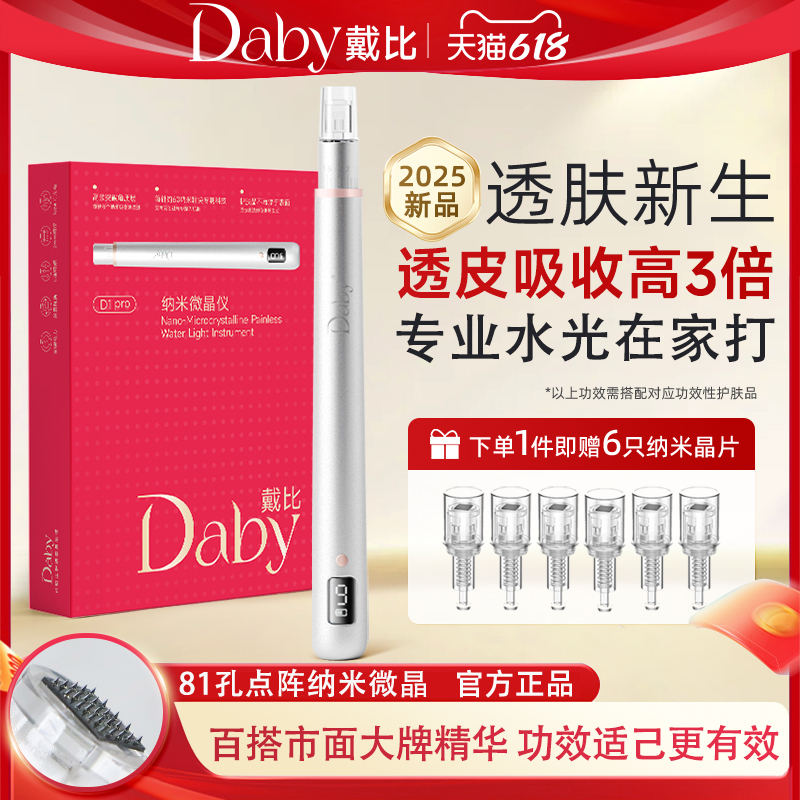 无针MTS水光针仪器家用纳米微晶精华微针胶原蛋白导入仪微晶笔