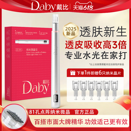 无针MTS水光针仪器家用纳米微晶精华微针胶原蛋白导入仪微晶笔