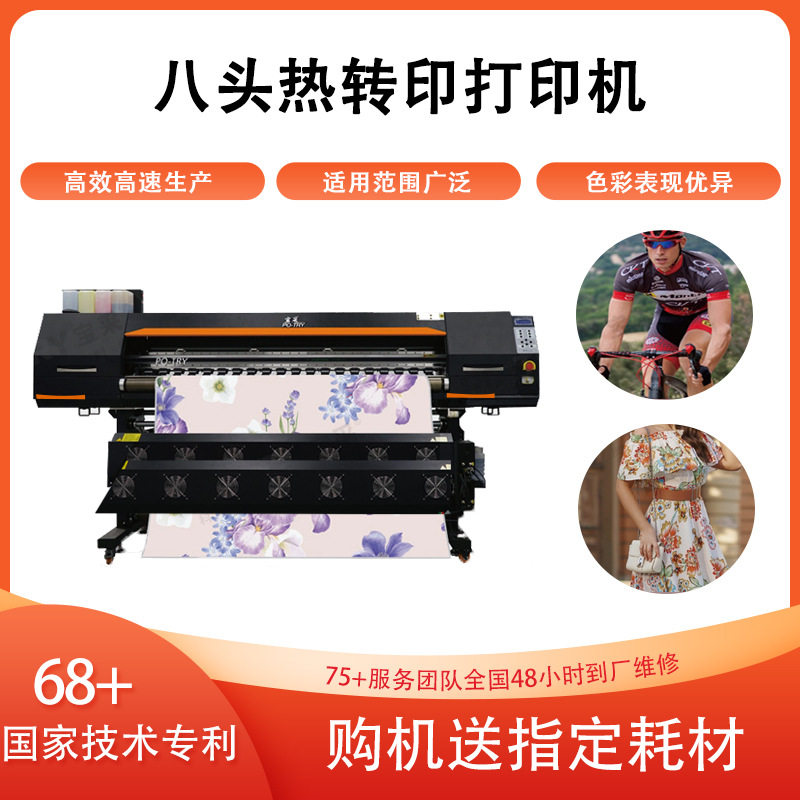 数码印花机 热转印打印机 热升华打印机
