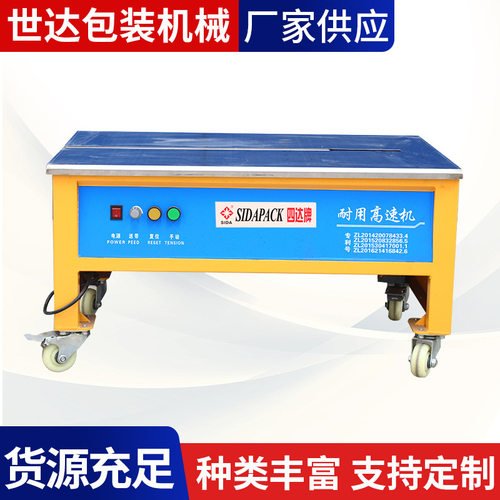 定制供应四达牌SD-020型低台按钮高速机厂家物流轻工业打包机