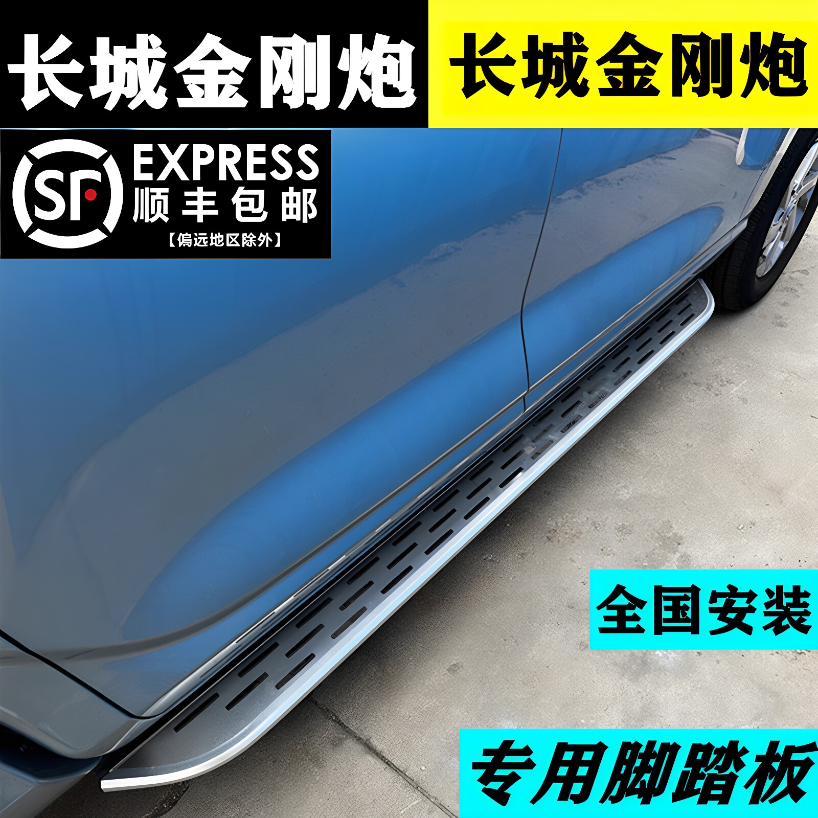 26款长城金刚炮脚踏板原厂改装