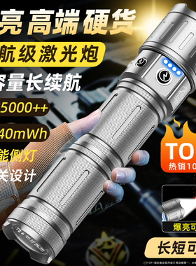 2025新款超亮手电筒强光充电户外远射巡逻探险激光穿天炮超长续航
