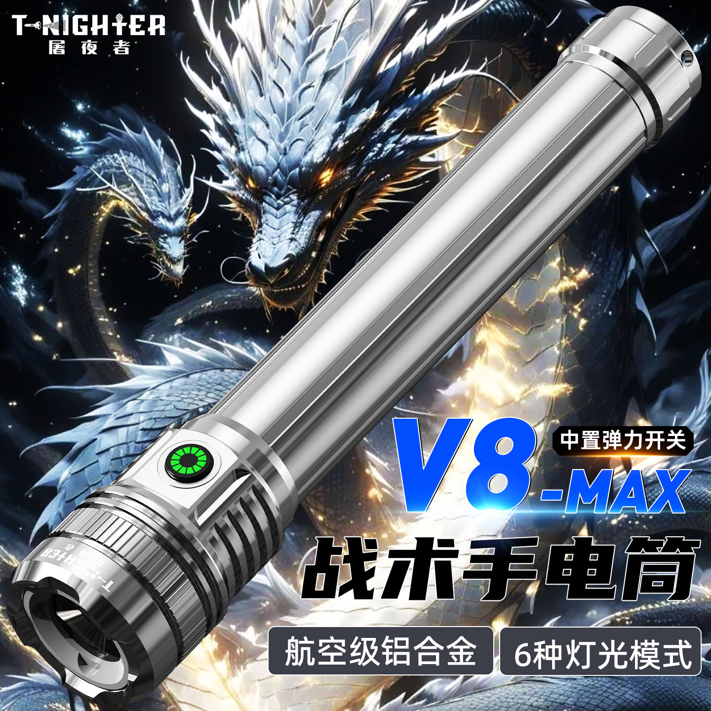 V8超强光手电筒可充电超亮户外远射小型便携高流明冲天炮远泛兼顾 - 实物图