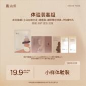 U先试用 1g霜 观山颂·1.5ml精华 观山颂 面膜 1.5ml水 1g乳